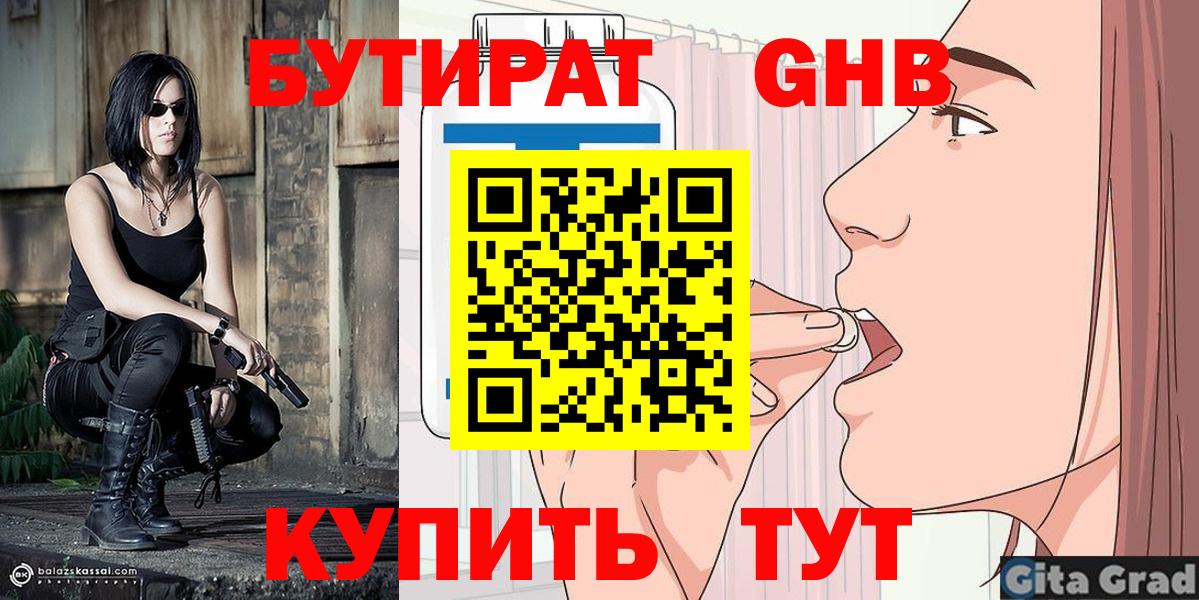 Бутират Butirat Заволжье