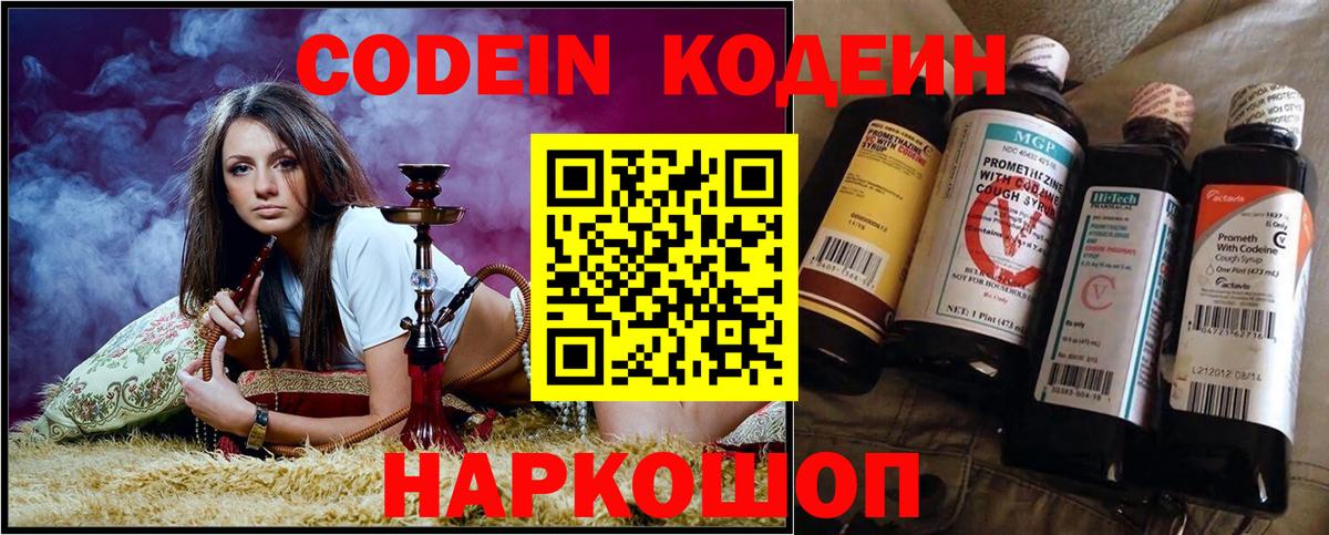 Заволжье  Codein напиток Lean (лин)  Кодеиновый сироп Lean напиток Lean (лин)  Вход с VPN 