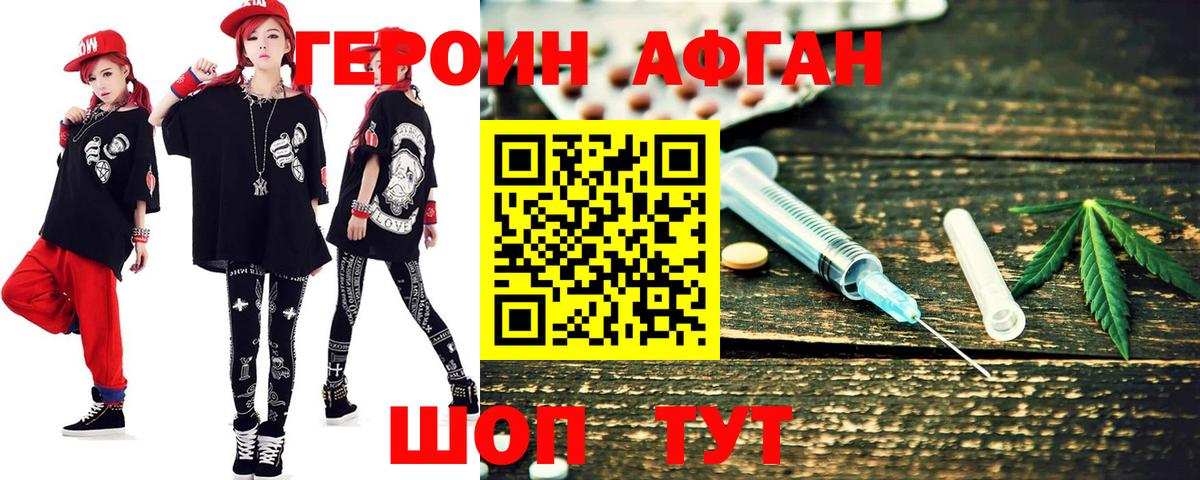Заволжье  Героин  Вход с VPN  Героин Афган 