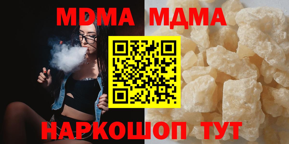 МДМА  МДМА молли  Вход с VPN  МДМА кристаллы  Заволжье 